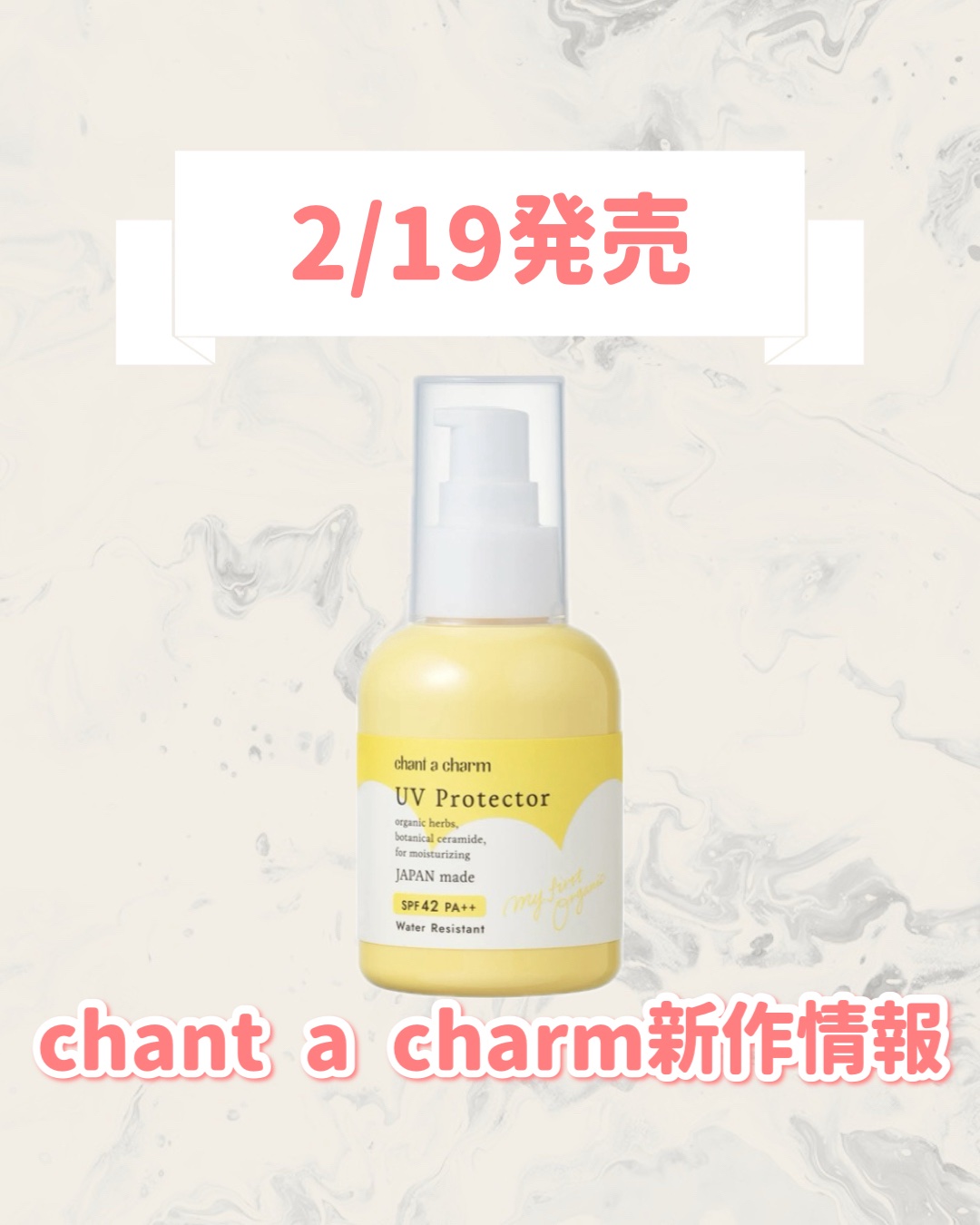 🆕chant a charmから新作が発売🥹🤍

୨୧┈┈┈┈┈┈┈┈┈┈┈┈┈┈┈┈┈୨୧
chant a charm
チャントアチャーム UV プロテクター
¥3,630
୨୧┈┈┈┈┈┈┈┈┈┈┈┈┈┈┈┈┈୨୧


是非チェッ