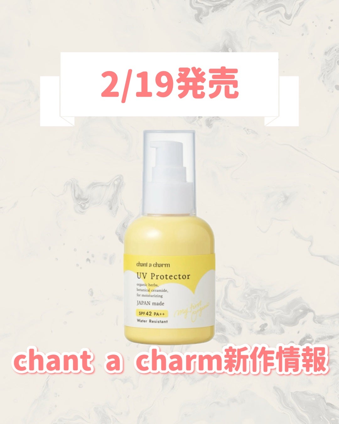 チャントアチャーム UV プロテクター/chant a charm /日焼け止めミルクを使ったクチコミ(1枚目)