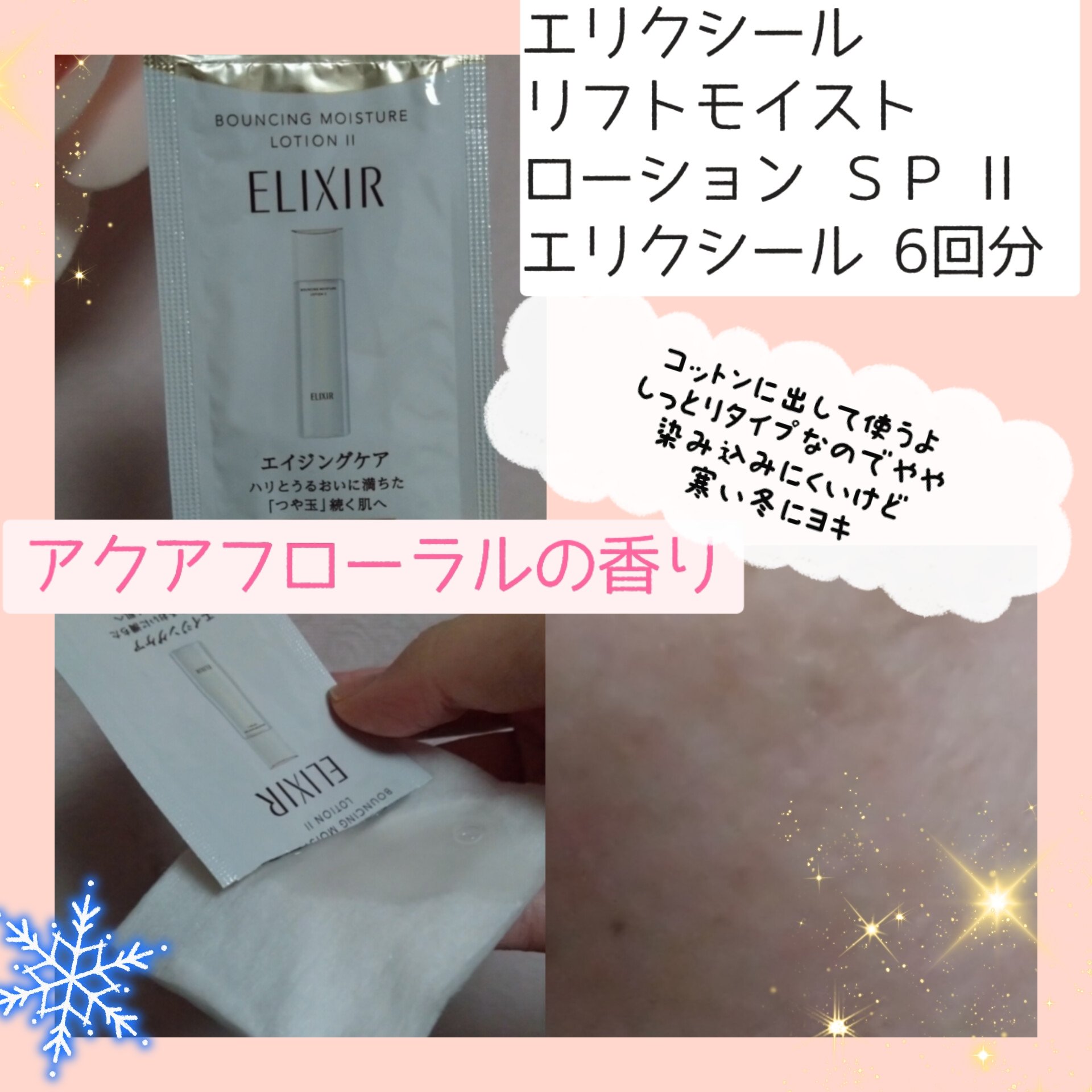 リフトモイスト ローション ＳＰ II /エリクシール/化粧水を使ったクチコミ（2枚目）
