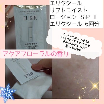 エリクシール シュペリエル デーケアレボリューション SP+/エリクシール/乳液を使ったクチコミ(2枚目)