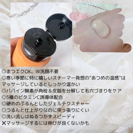 あつめの毛穴ホットクレンジング/ケアナボーテ/クレンジングジェルを使ったクチコミ(2枚目)