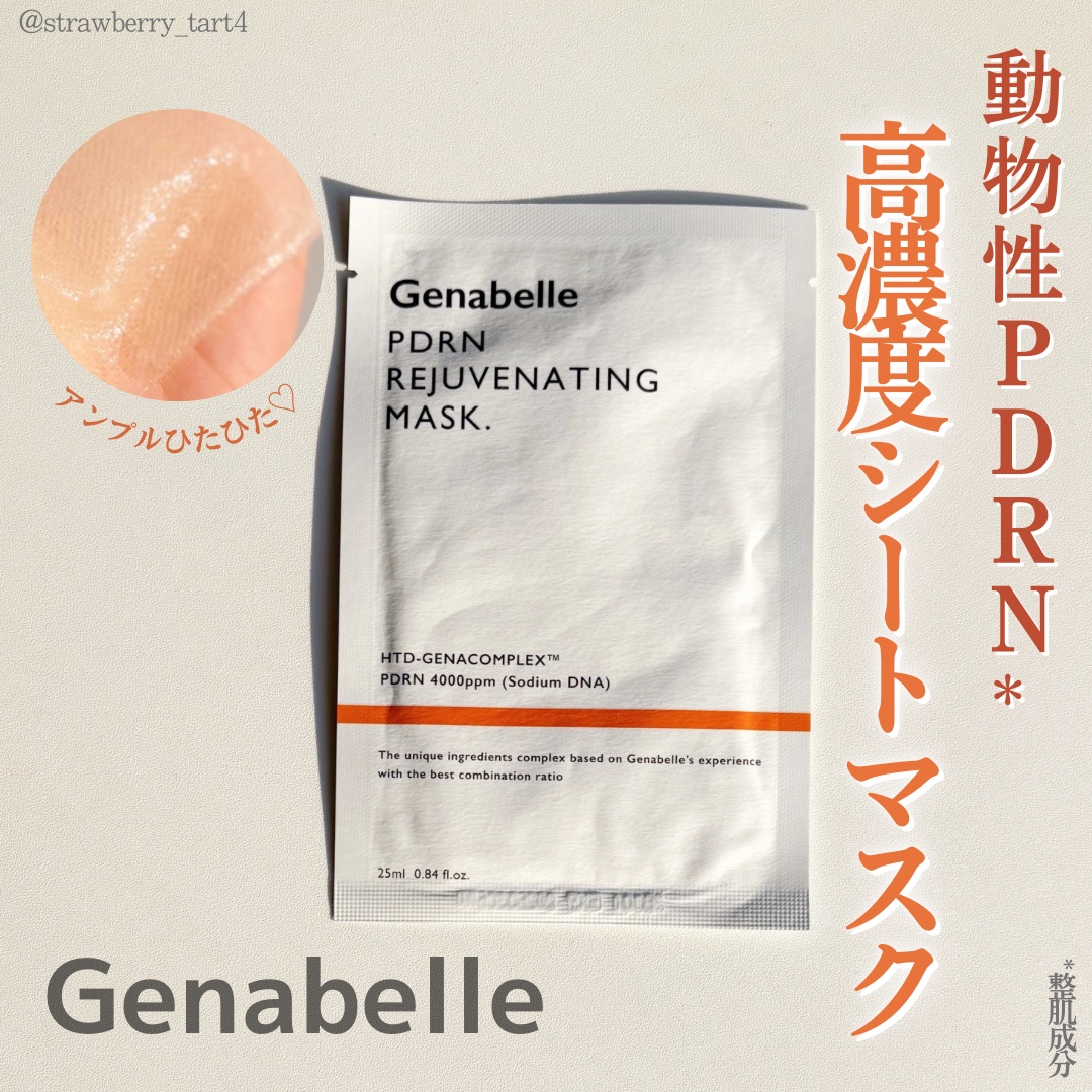 PDRNリジュビネイティングマスク/Genabelle/シートマスク・パックを使ったクチコミ（1枚目）