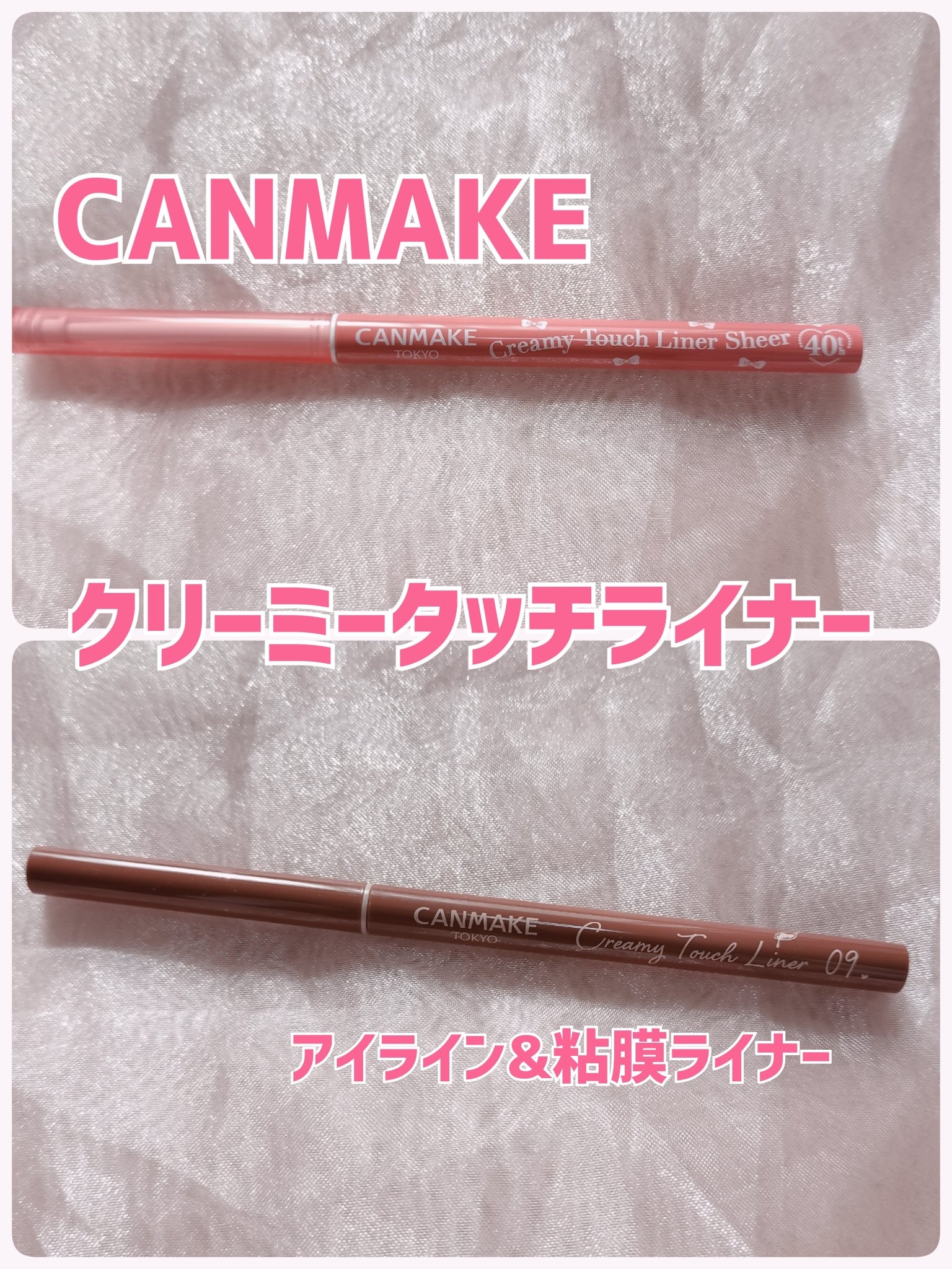 クリーミータッチライナー/キャンメイク/ジェルアイライナーを使ったクチコミ（1枚目）
