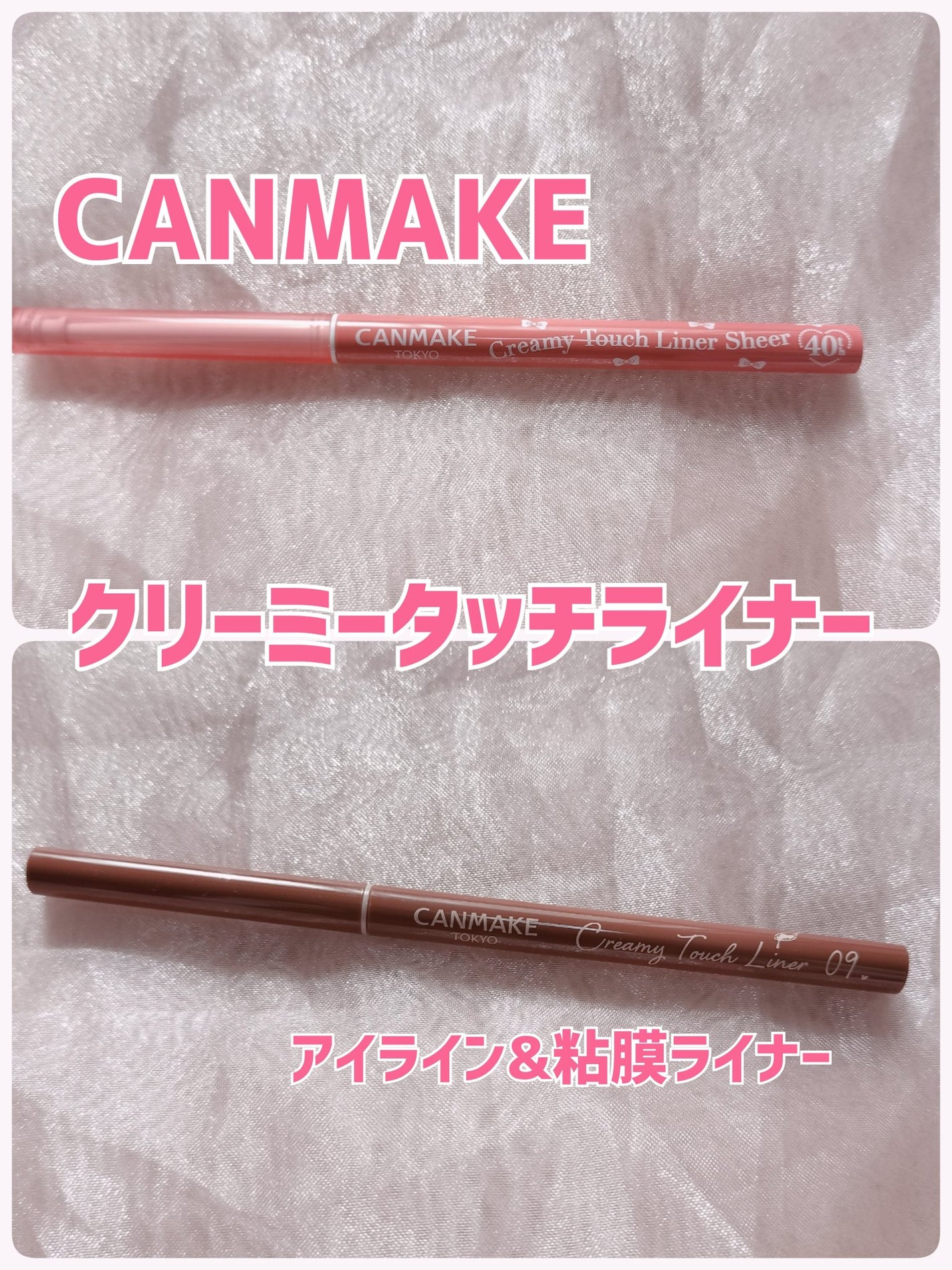 クリーミータッチライナー/キャンメイク/ジェルアイライナーを使ったクチコミ(1枚目)