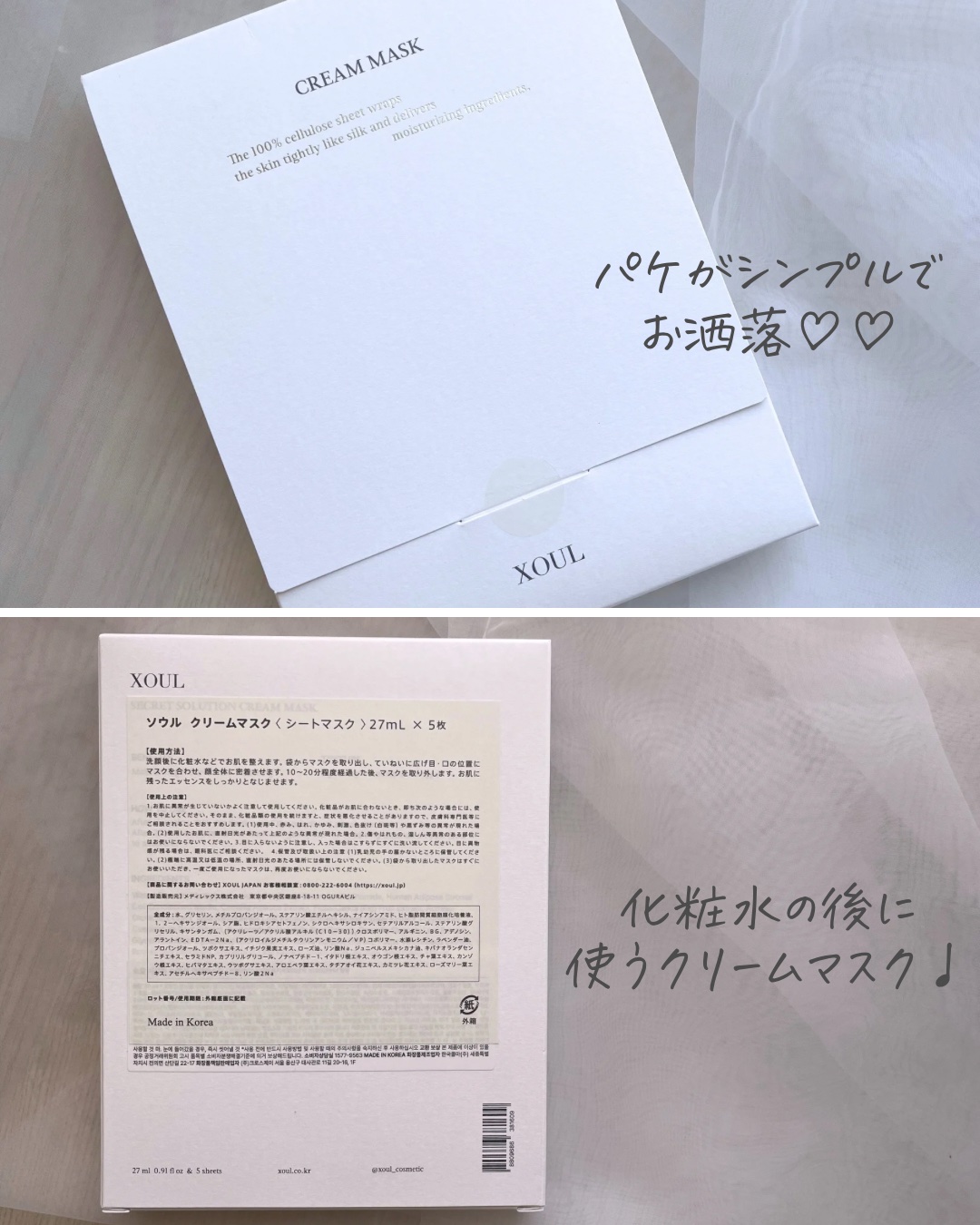 クリームマスク/XOUL/シートマスク・パックを使ったクチコミ（3枚目）
