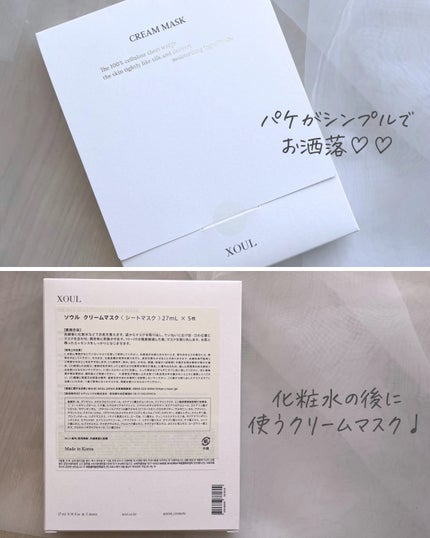 クリームマスク/XOUL/シートマスク・パックを使ったクチコミ(3枚目)