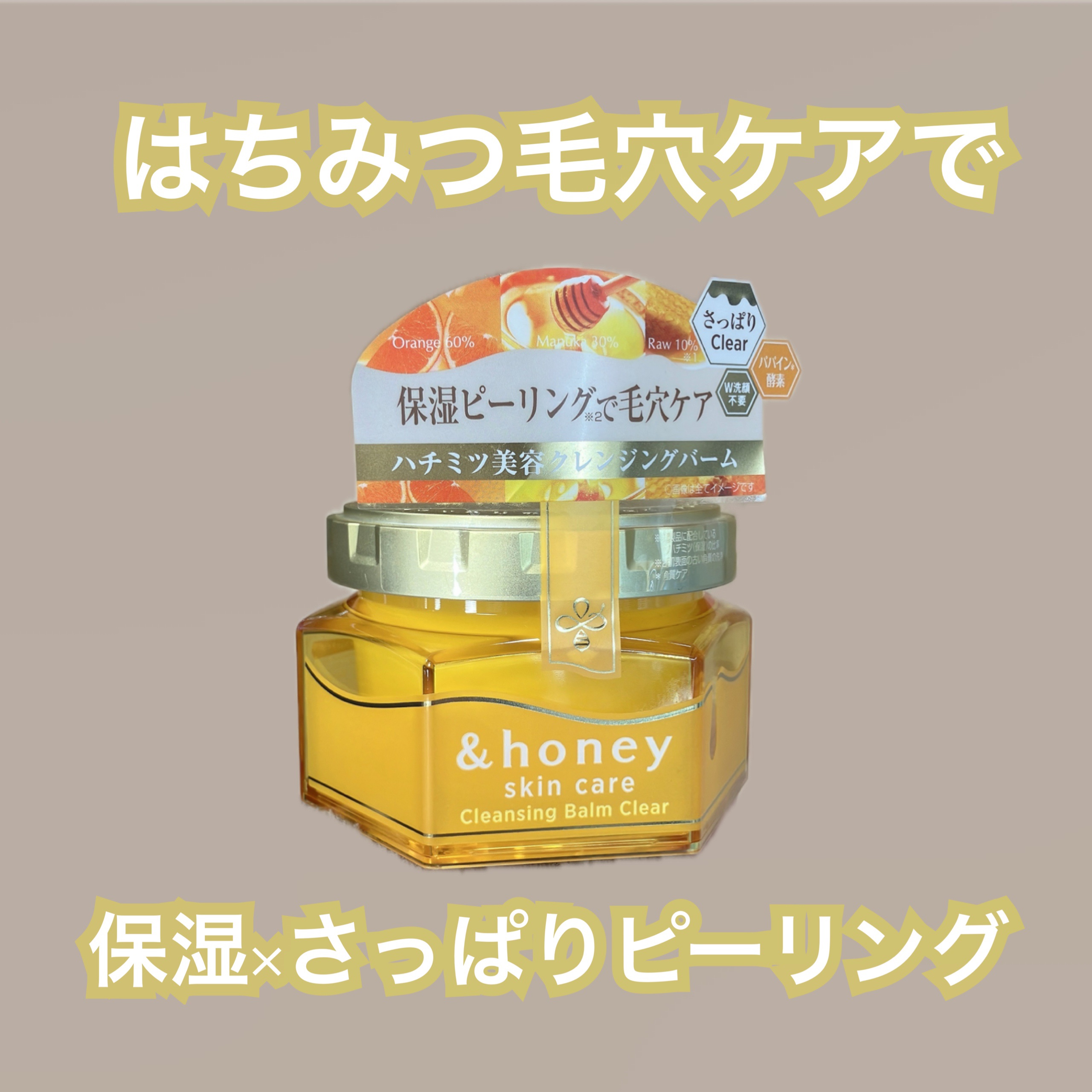 \ はちみつ美容🍯♡/



アンドハニー クレンジングバーム クリアの紹介です！


ブラックのほうを使ってみて気に入ったのでこちらのクリアも買ってみました！


ブラックよりも保湿感があって乾燥しやすい今の時期に良かったです🫶🏻
