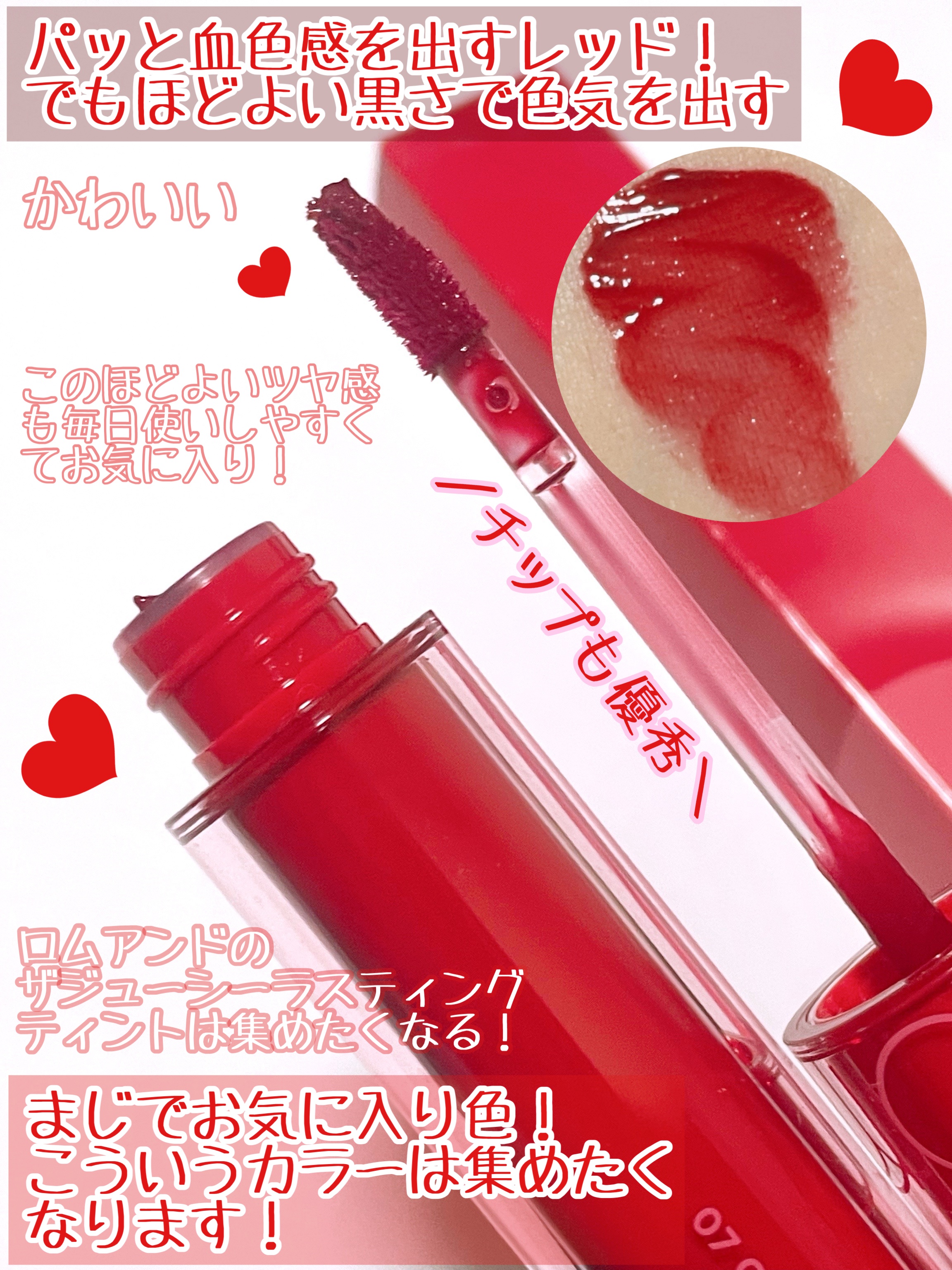 ザ ジューシーラスティングティント/rom&nd/リップティントを使ったクチコミ（3枚目）