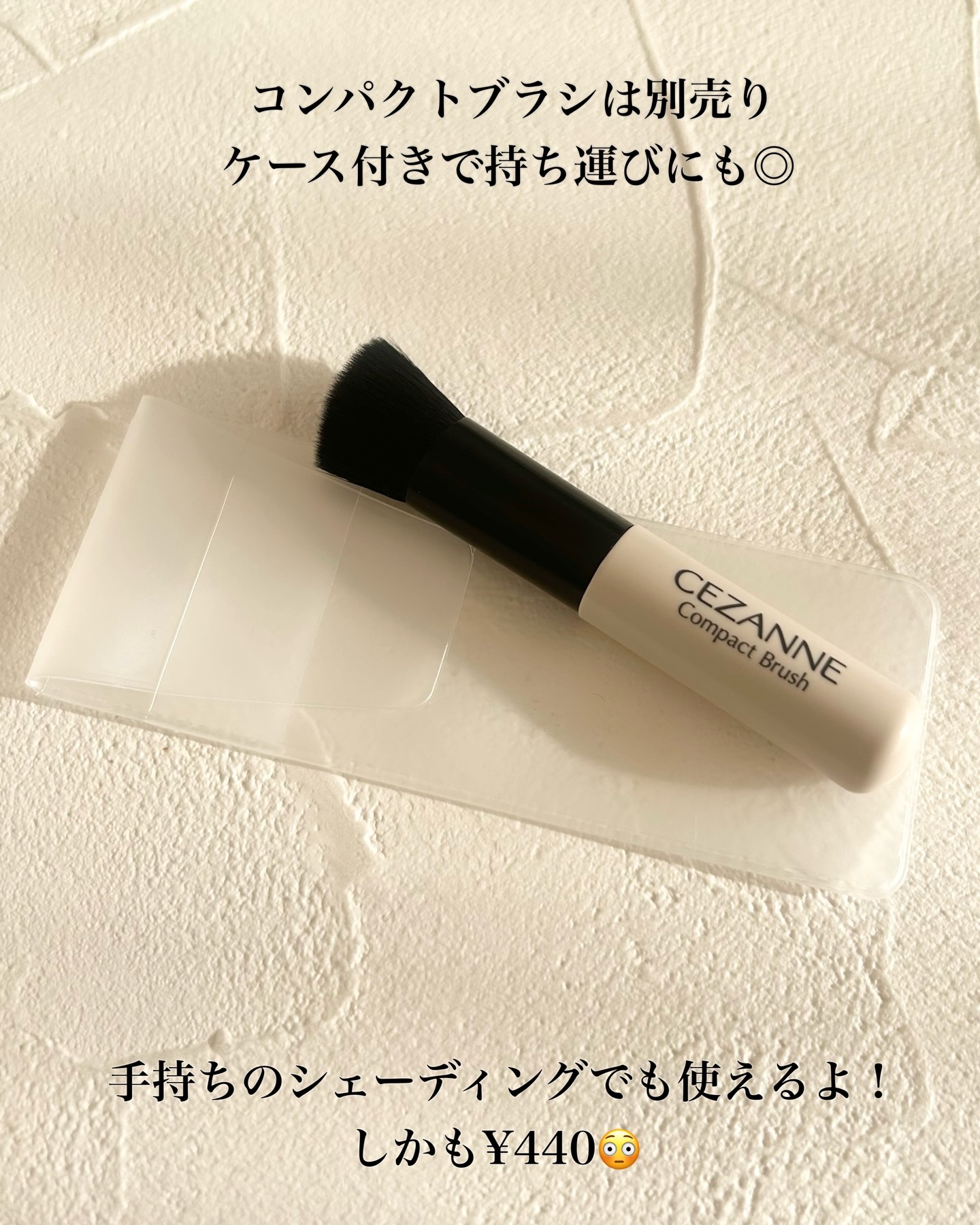 コンパクトブラシ/CEZANNE/メイクブラシを使ったクチコミ（3枚目）