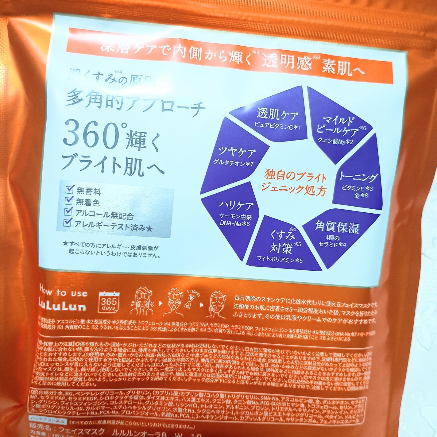 ルルルン オーラブライトマスク W/ルルルン/シートマスク・パックを使ったクチコミ(4枚目)