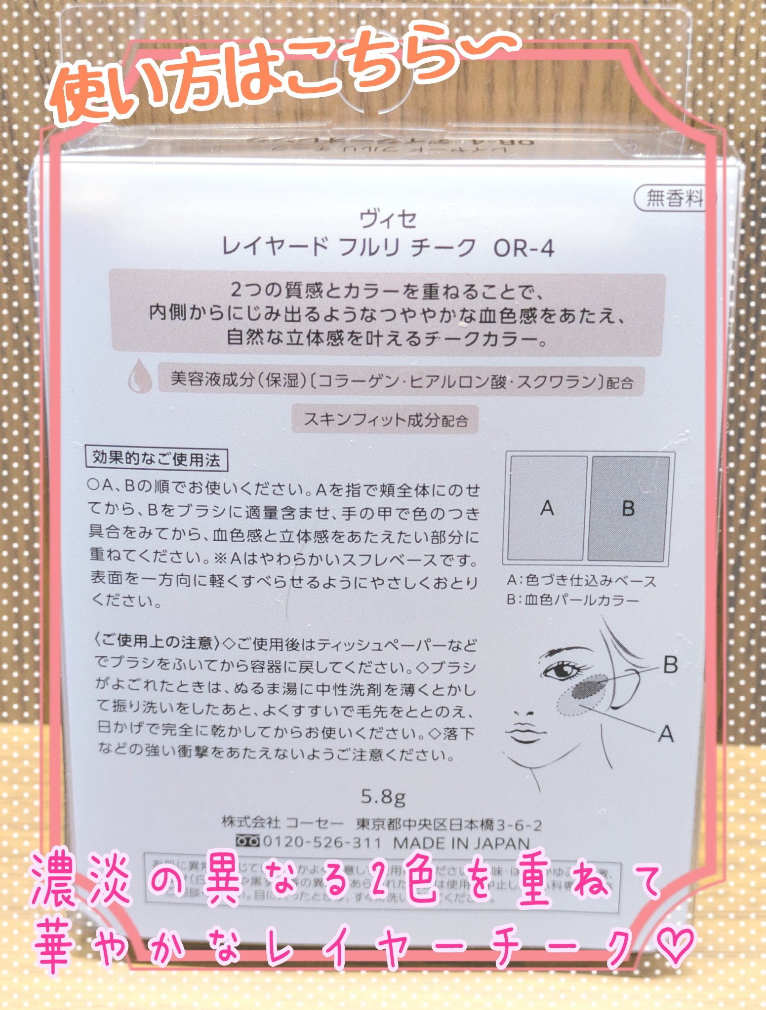 レイヤード フルリ チーク/Visée/パウダーチークを使ったクチコミ（3枚目）