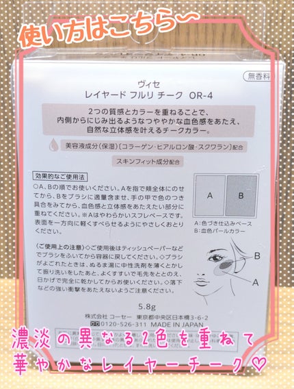 レイヤード フルリ チーク/Visée/パウダーチークを使ったクチコミ(3枚目)