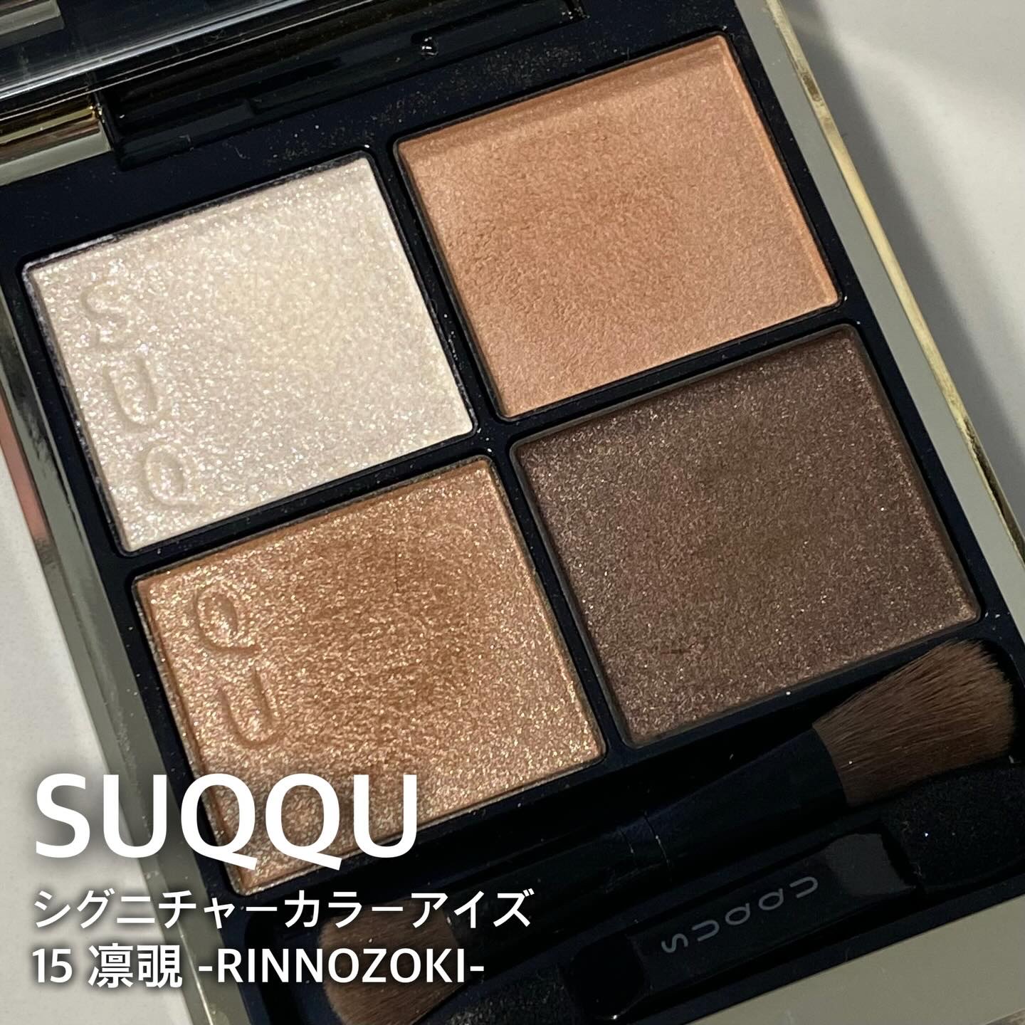 シグニチャー カラー アイズ/SUQQU/アイシャドウパレットを使ったクチコミ（1枚目）
