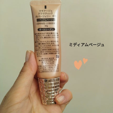 ドラマティック カバージェリー BB /マキアージュ/BBクリームを使ったクチコミ(2枚目)