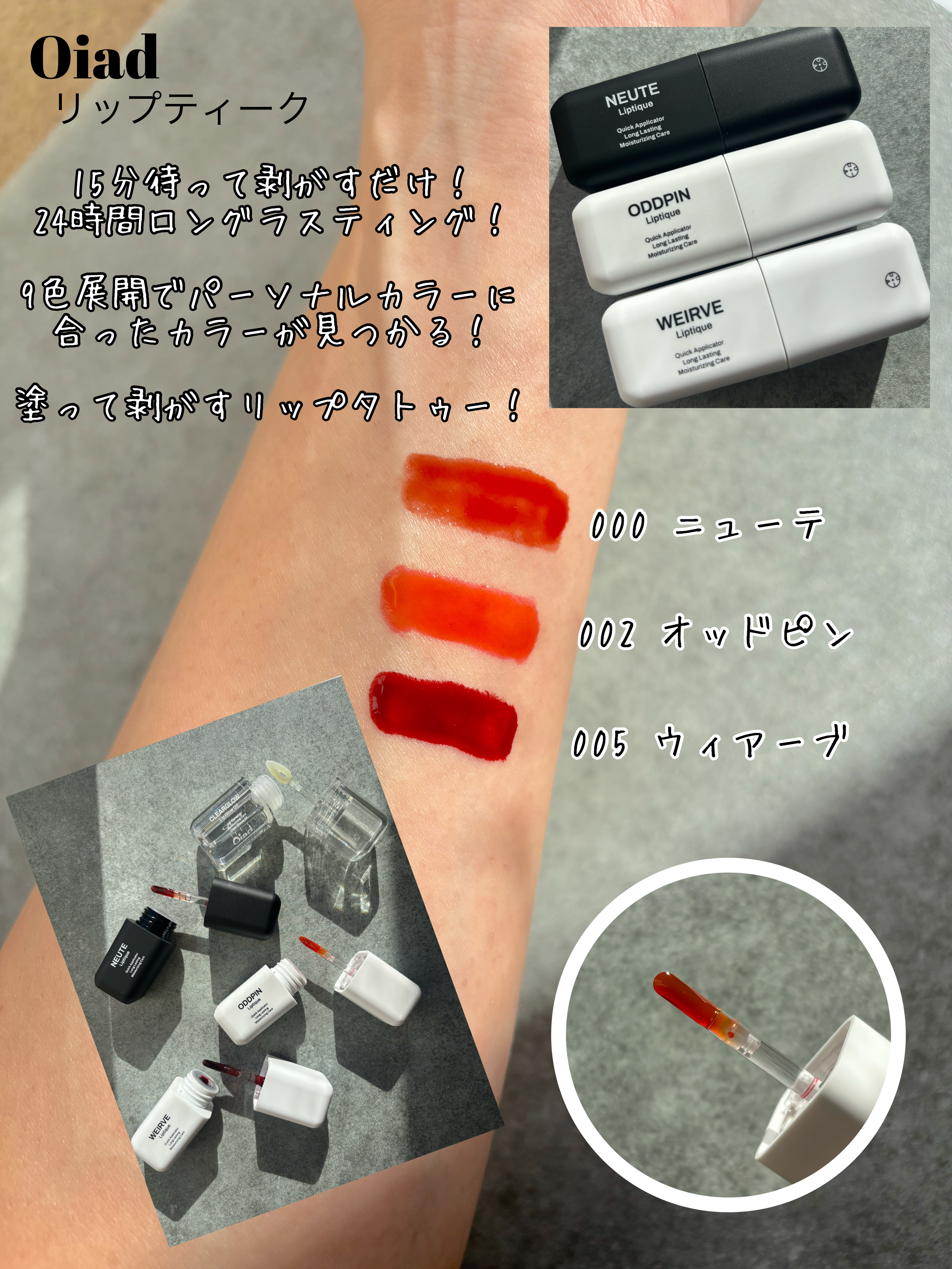 リップティーク/oiad/口紅を使ったクチコミ（2枚目）