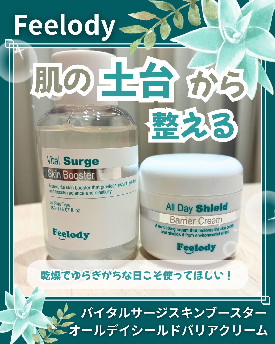 バイタルサージスキンブースター/FEELODY/ブースター・導入液を使ったクチコミ(1枚目)