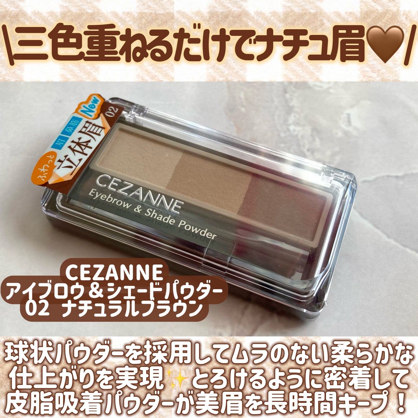 アイブロウ&シェードパウダー/CEZANNE/パウダーアイブロウを使ったクチコミ(2枚目)