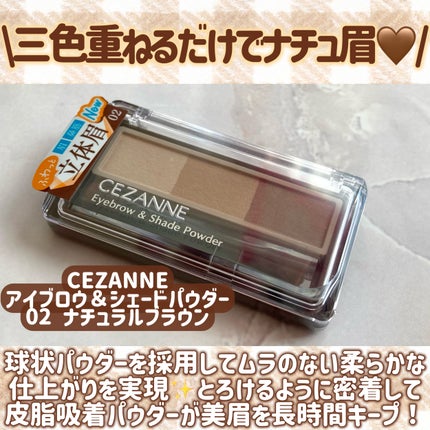 アイブロウ&シェードパウダー/CEZANNE/パウダーアイブロウを使ったクチコミ(2枚目)