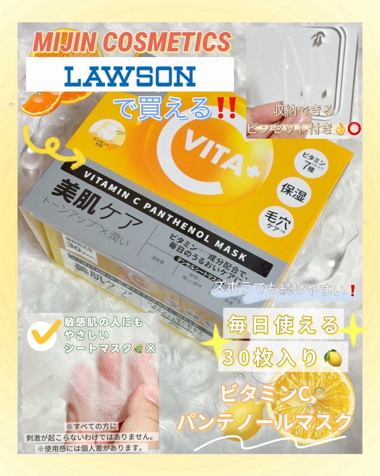 ビタミンC(*⁶)パンテノールマスク/MIJIN COSMETICS/シートマスク・パックを使ったクチコミ（1枚目）