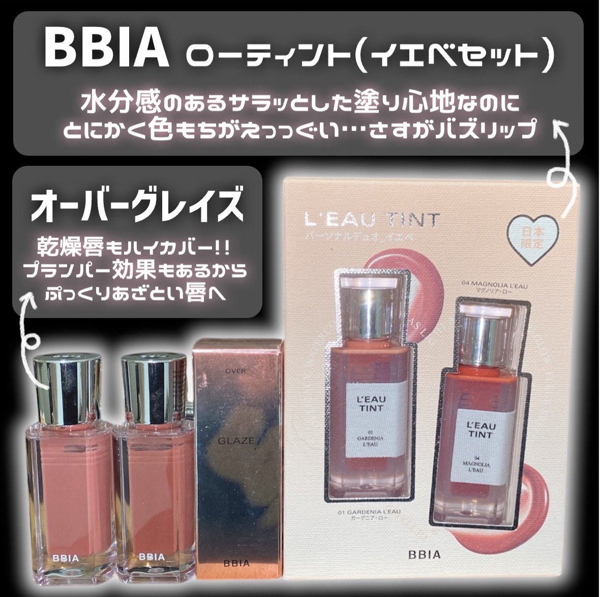 ローティント/BBIA/リップティントを使ったクチコミ（2枚目）