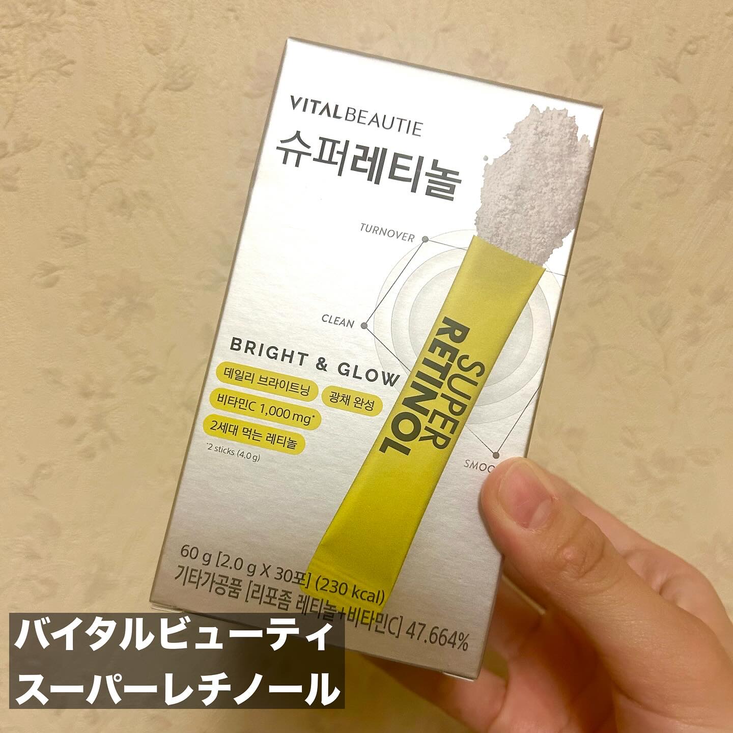 スーパーレチノールC/VITALBEAUTIE/美容サプリメントを使ったクチコミ（2枚目）