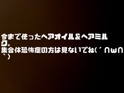 エクストラオーディナリー オイル エクラアンペリアル 艶髪オイル/ロレアル パリ/ヘアオイルを使ったクチコミ(1枚目)
