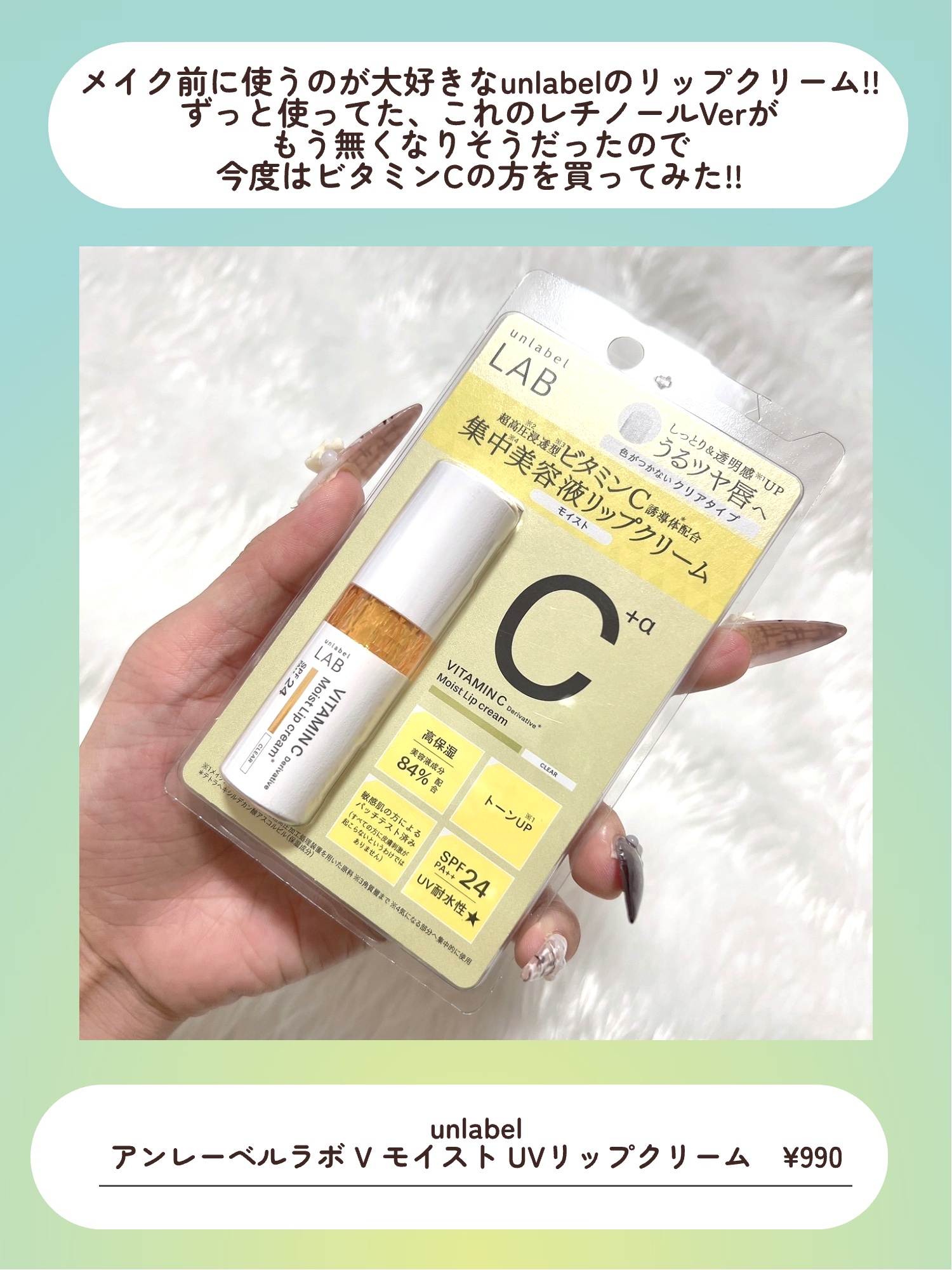 アンレーベル ラボ R プランプ UVリップクリーム/unlabel/リップクリームを使ったクチコミ（2枚目）