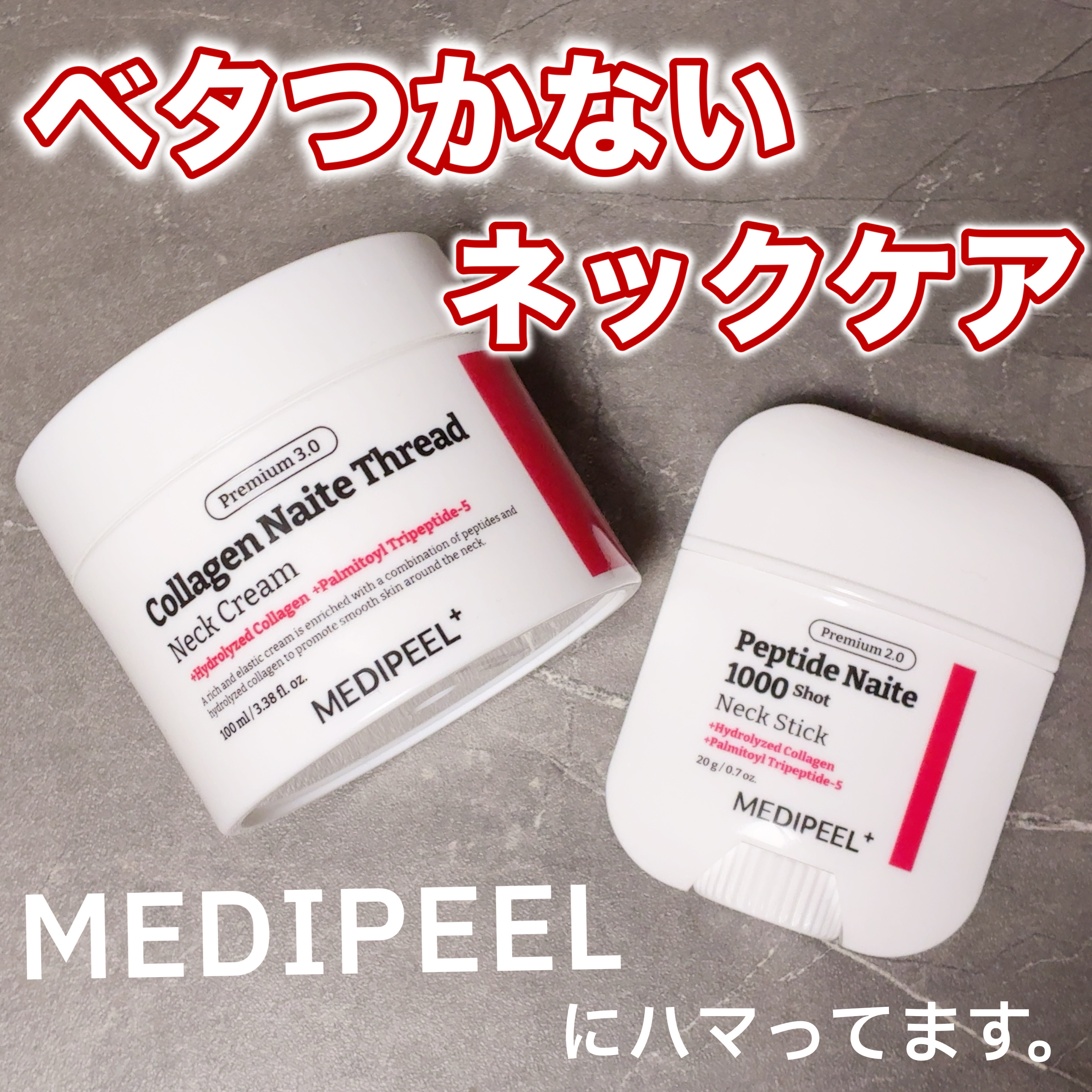 プレミアムナイテ スレッドネッククリーム/MEDIPEEL/ネック・デコルテケアを使ったクチコミ（1枚目）