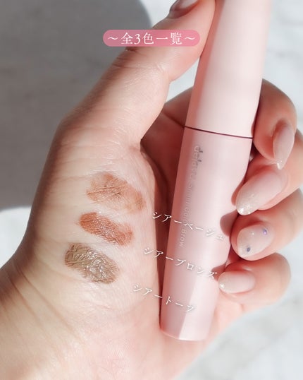 シアーカラーブロウ/デジャヴュ/眉マスカラを使ったクチコミ(3枚目)