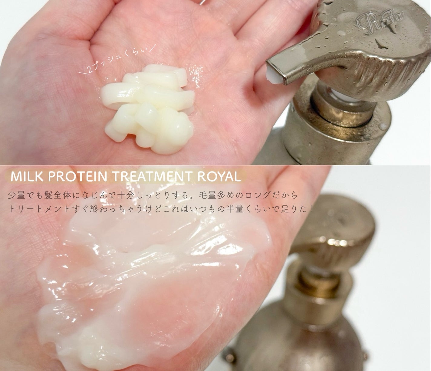 リファミルクプロテイン シャンプーロイヤル/トリートメント ロイヤル/ReFa/市販シャンプーを使ったクチコミ(3枚目)