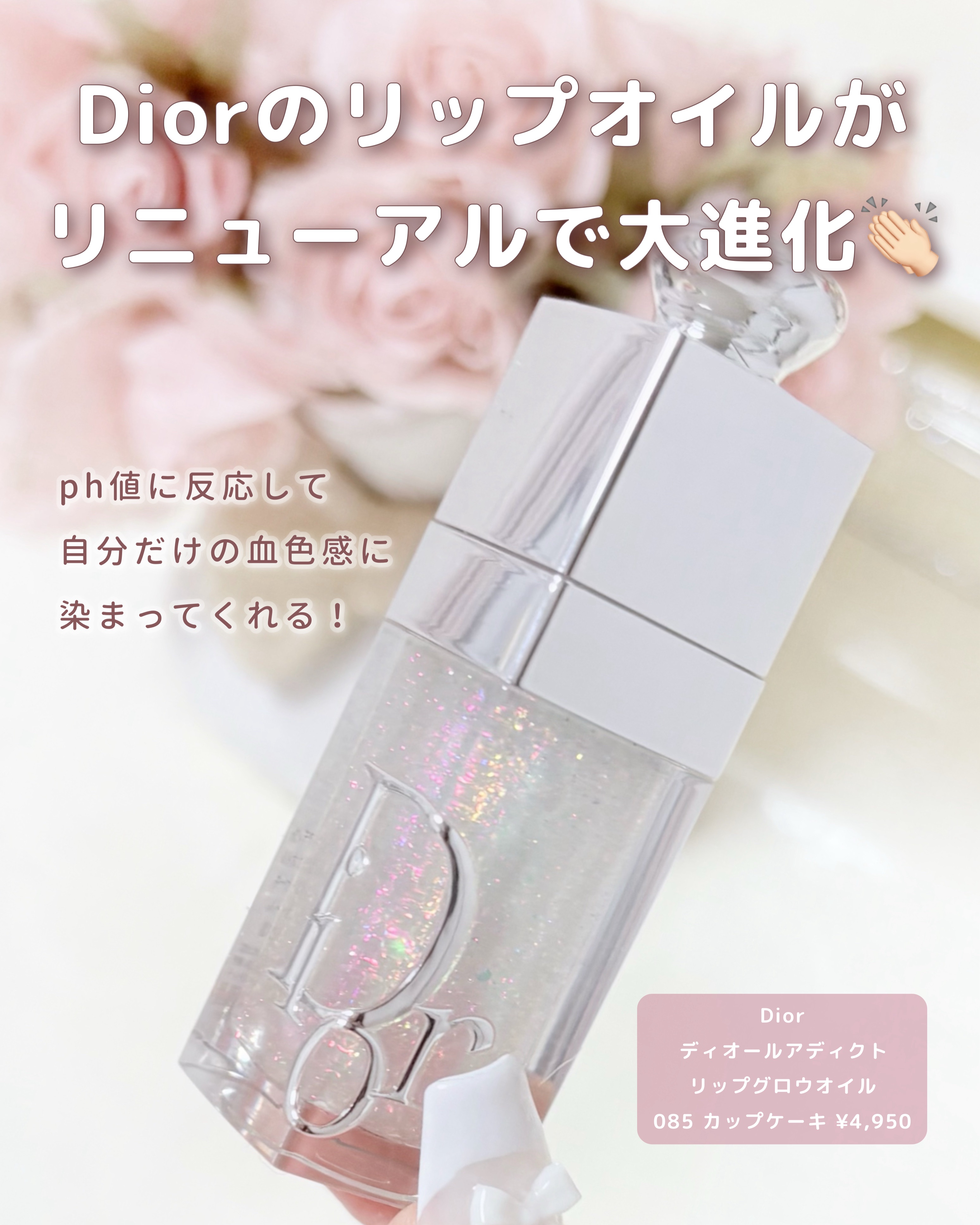 ディオール アディクト リップ グロウ オイル/Dior/リップオイルを使ったクチコミ（2枚目）