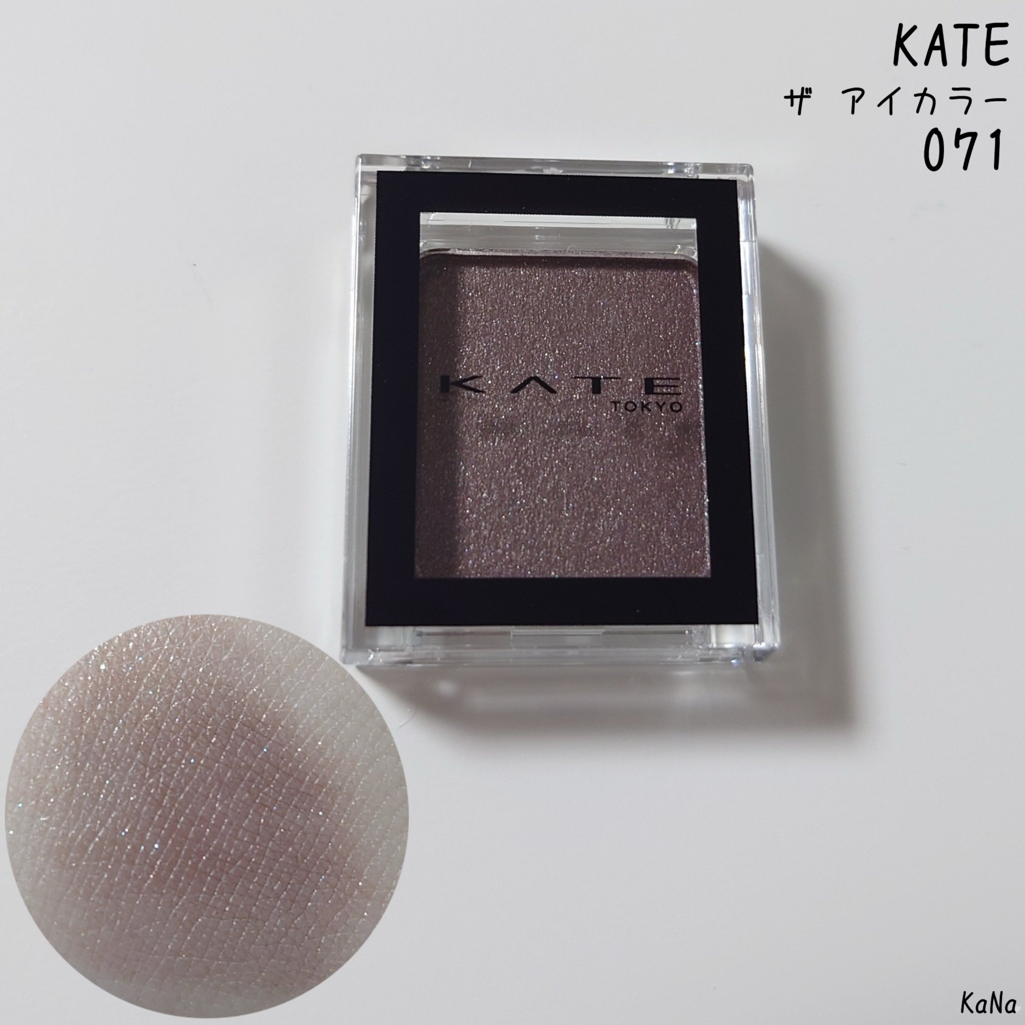 ────────────
 KATE ケイト ザ アイカラー  071 トープブラウン




発色◎
見た目通りの色味だと思います💭


本当に色味が好み過ぎて、ラメ要らないくらい…💦
ラメ自体は結構カラフルっぽく見えるかも👀


