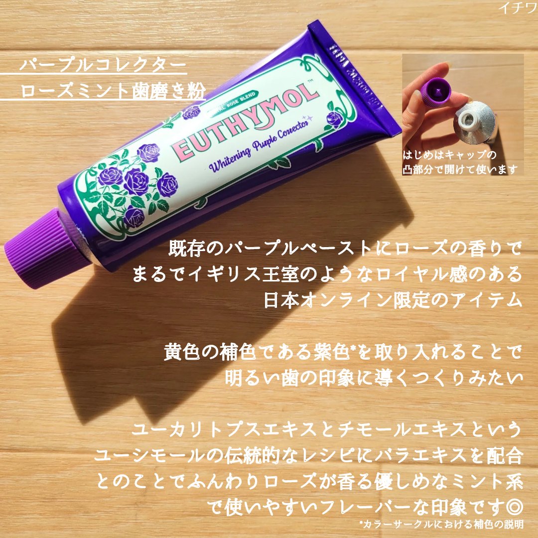 ホワイトニングパープルコレクターマウスウォッシュ/EUTHYMOL/マウスウォッシュ・スプレーを使ったクチコミ（3枚目）