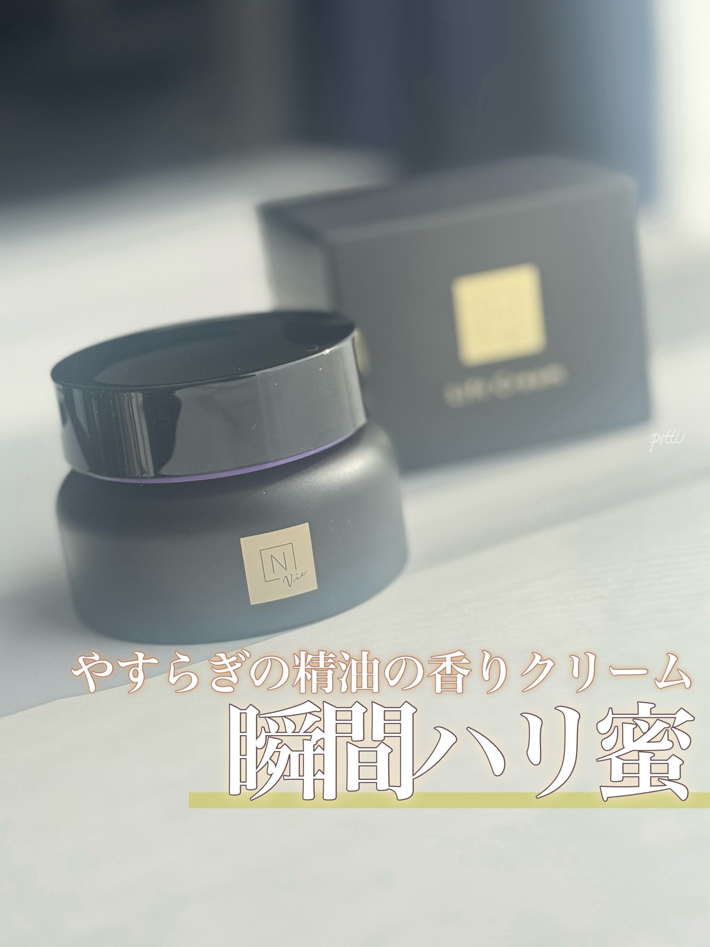 Vie ヒアルアップ リフトクリーム/N organic/フェイスクリームを使ったクチコミ(1枚目)