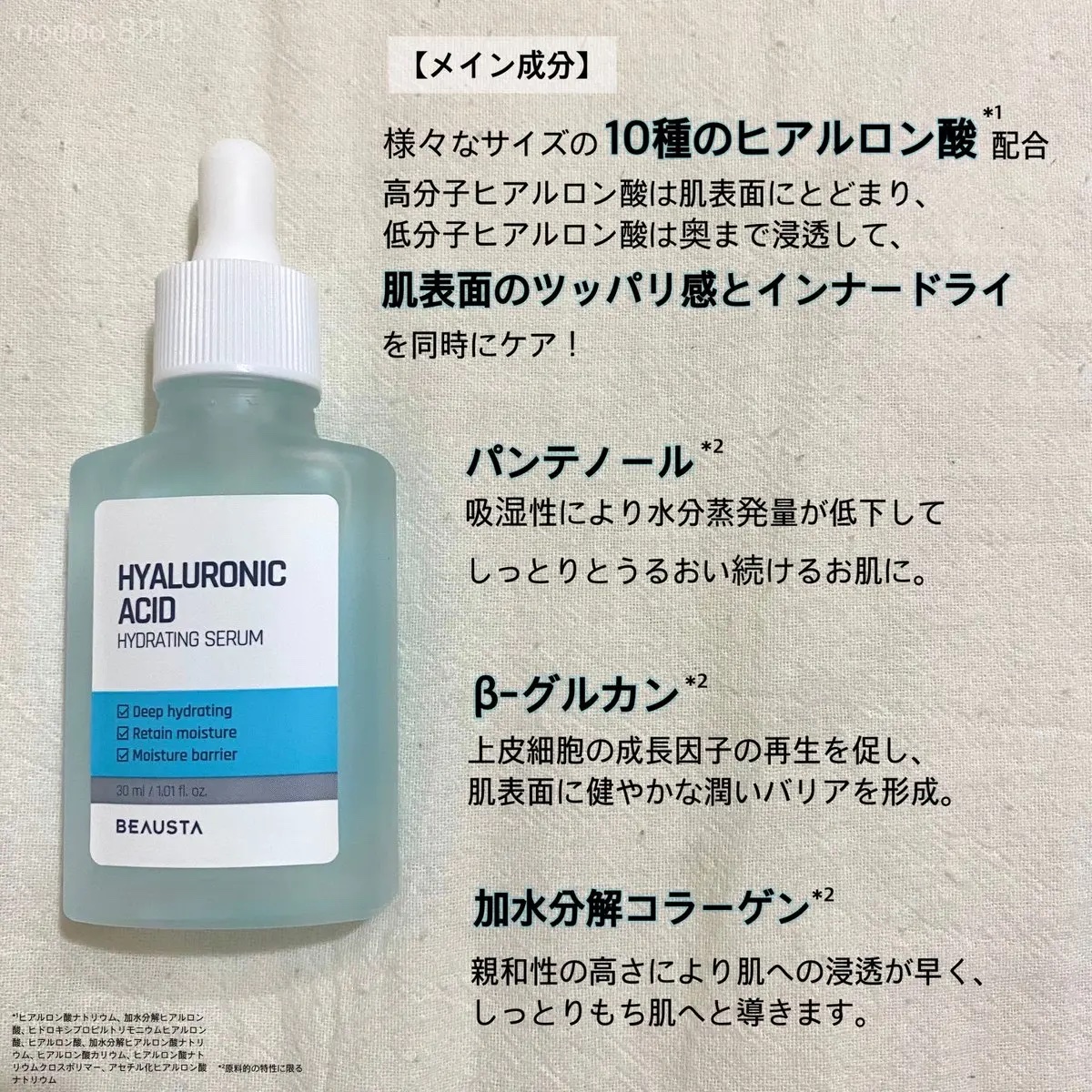 ヒアルロン酸セラム/BEAUSTA/美容液を使ったクチコミ（2枚目）