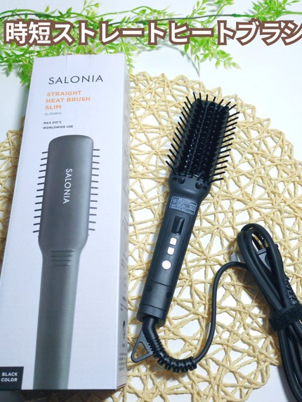 ストレートヒートブラシ スリム /SALONIA/ヒートブラシを使ったクチコミ(1枚目)