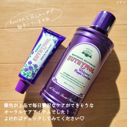ホワイトニングパープルコレクターマウスウォッシュ/EUTHYMOL/マウスウォッシュ・スプレーを使ったクチコミ(7枚目)