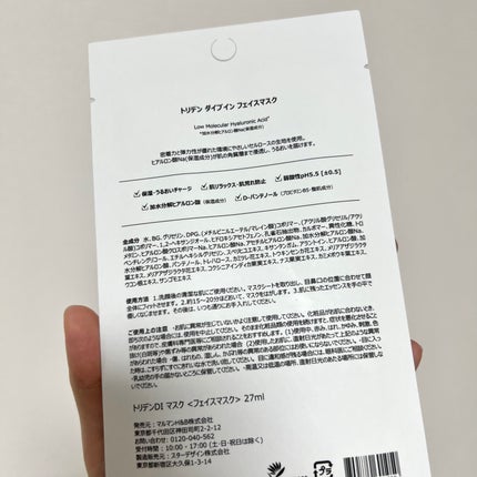 トリデン ダイブインマスクパック/Torriden/シートマスク・パックを使ったクチコミ(3枚目)