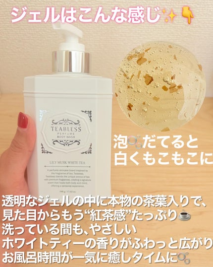 パフュームボディローション リリィムスクホワイトティー/TEABLESS/ボディローションを使ったクチコミ(3枚目)