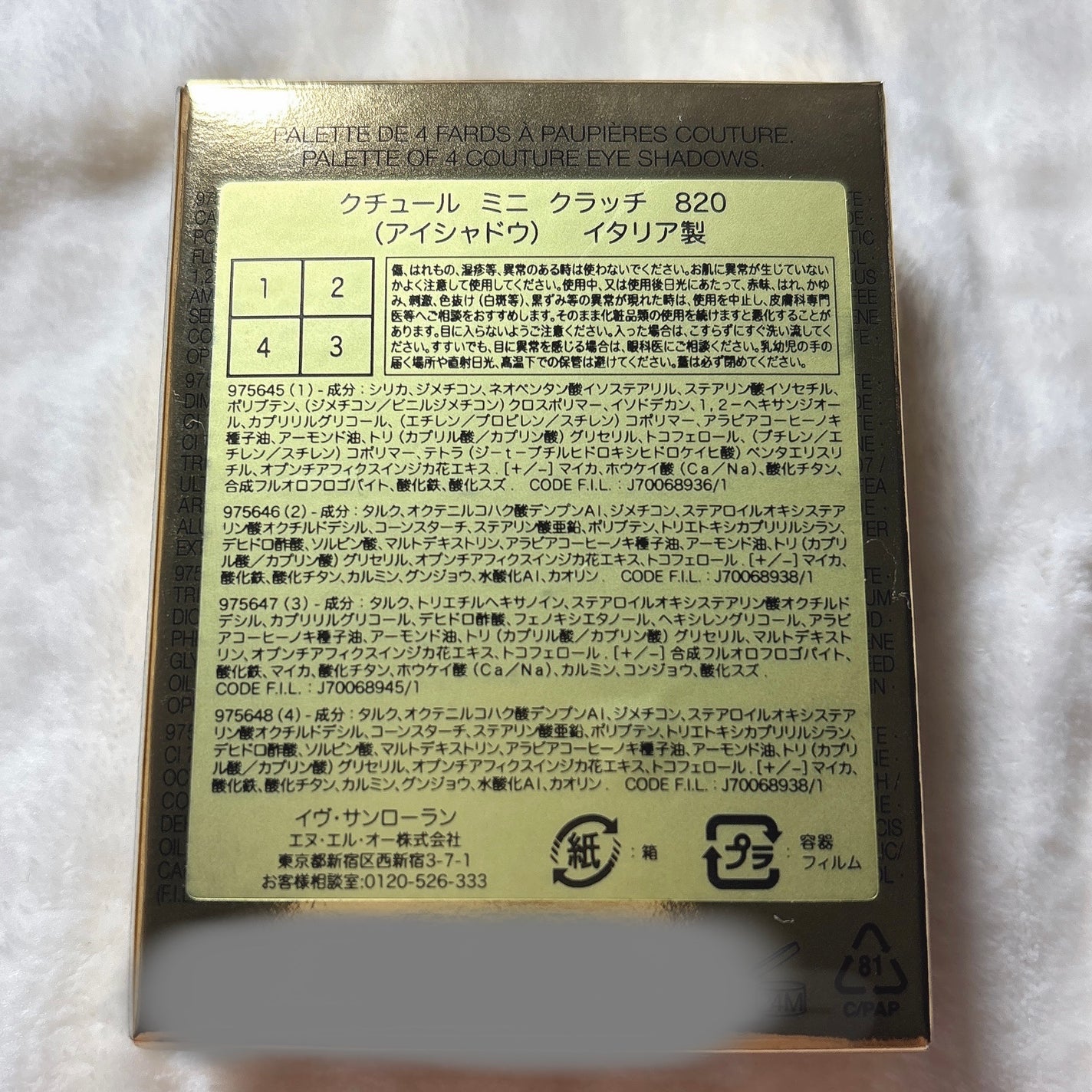 クチュール ミニ クラッチ/YVES SAINT LAURENT BEAUTE/アイシャドウパレットを使ったクチコミ(5枚目)
