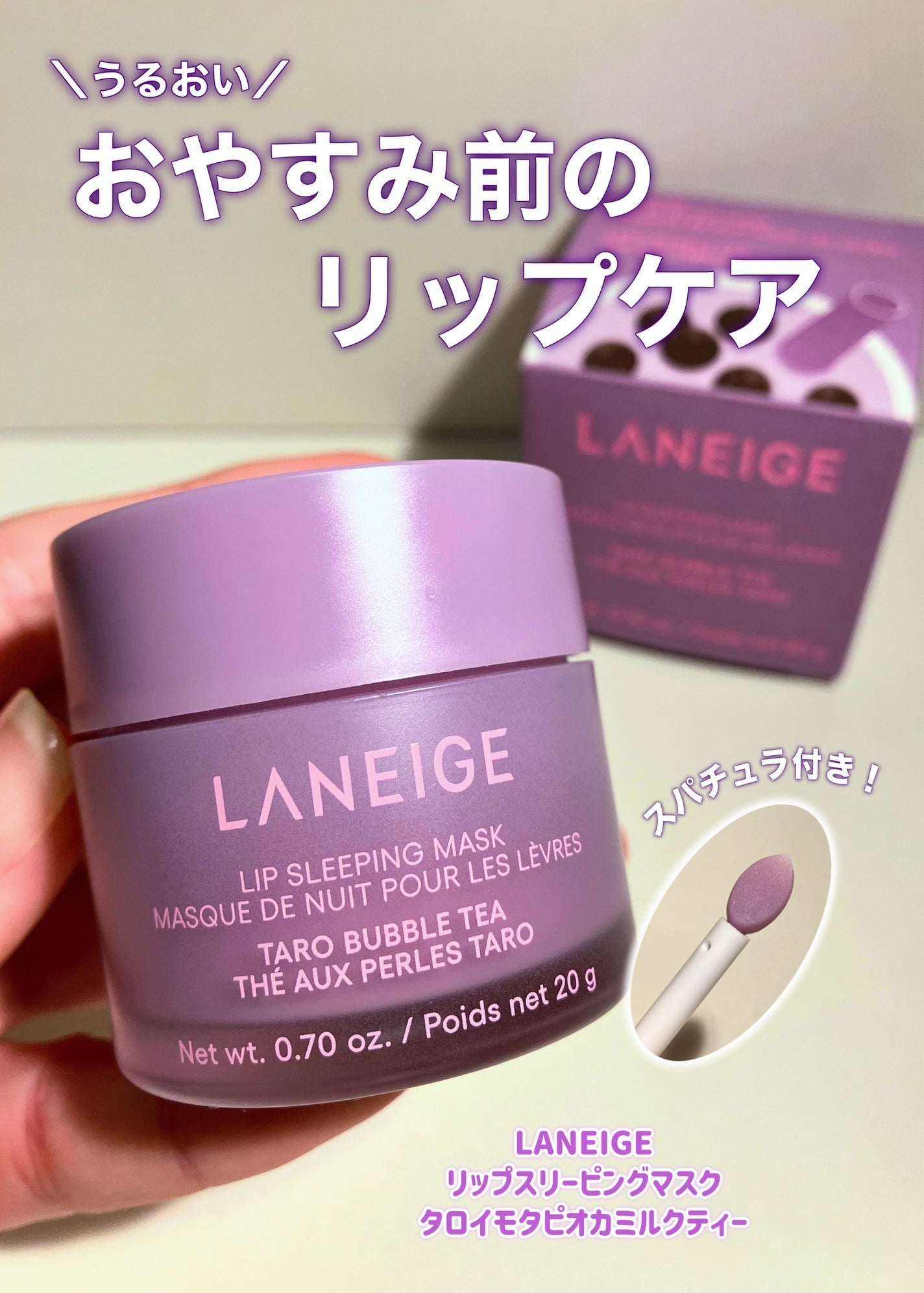リップスリーピングマスク/LANEIGE/リップバームを使ったクチコミ(1枚目)