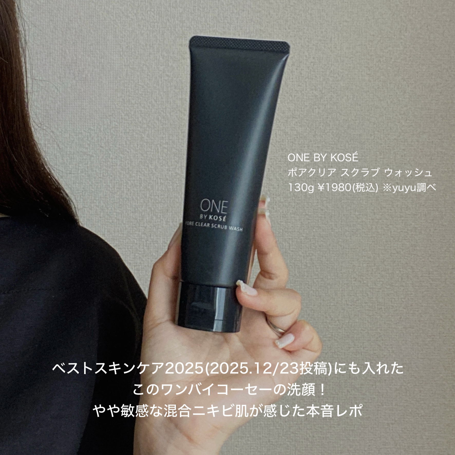 ONE BY KOSE ポアクリア スクラブ ウォッシュのクチコミ「#大人気スクラブ洗顔正直レビュー！


♡ONE BY KOSE
ポアクリア スクラブ ウォッ.....」（2枚目）