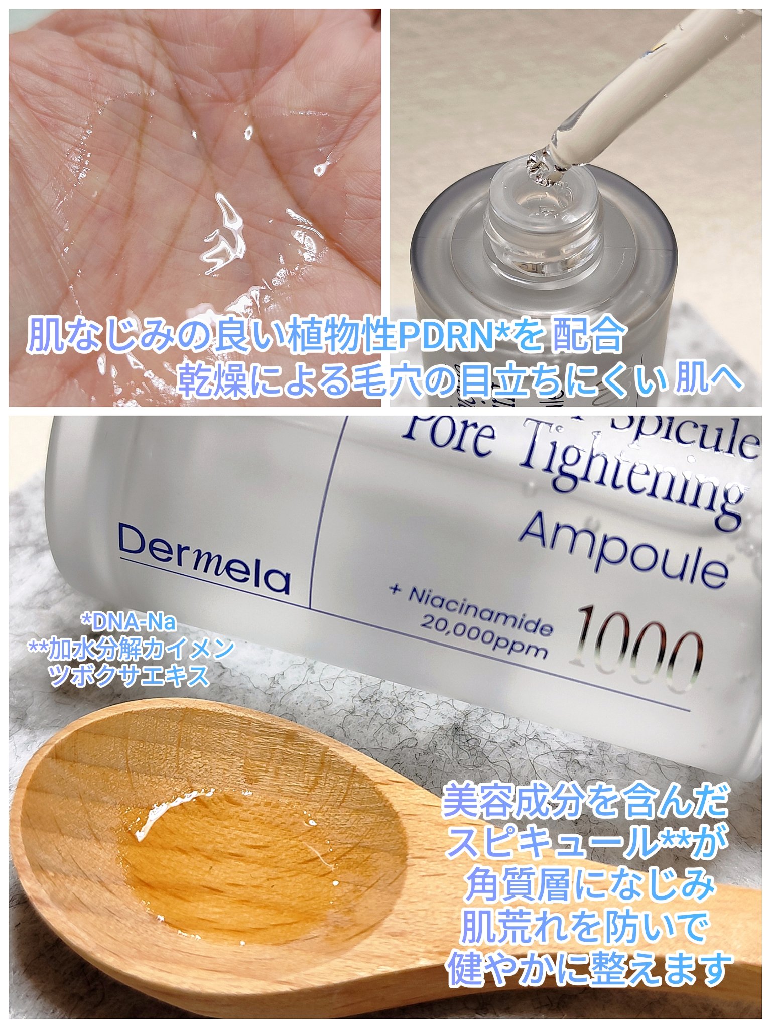 ダーメラ PDRNショット・毛穴アンプル/Dermela/美容液を使ったクチコミ（2枚目）