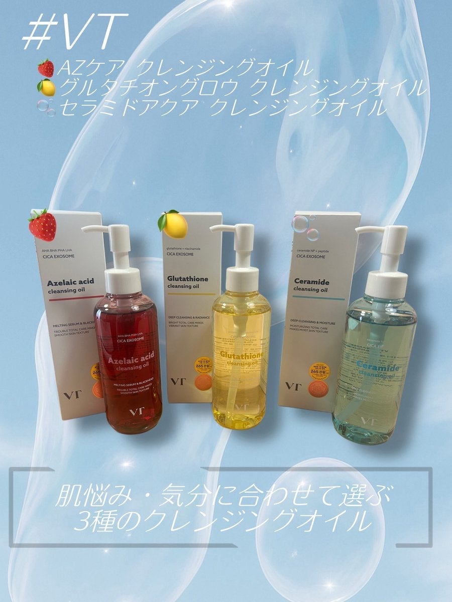 AZケア クレンジングオイル/VT/オイルクレンジングを使ったクチコミ(1枚目)