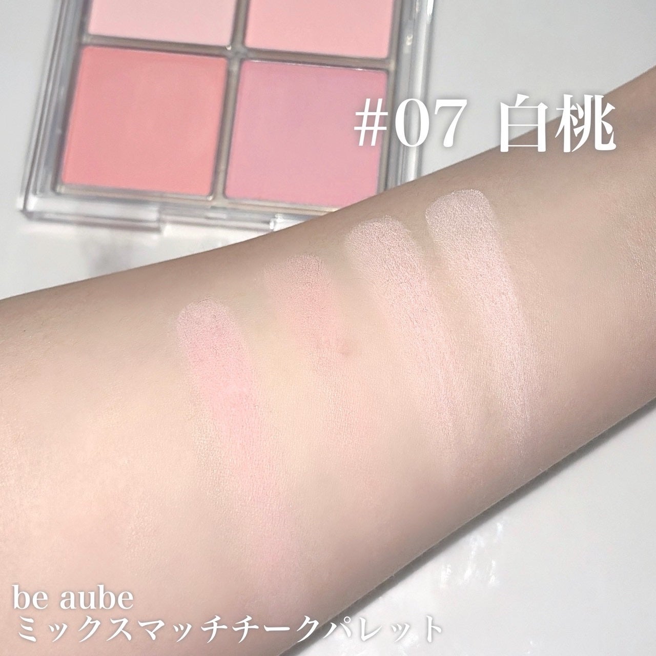 ミックスマッチチークパレット/be aube/パウダーチークを使ったクチコミ(2枚目)
