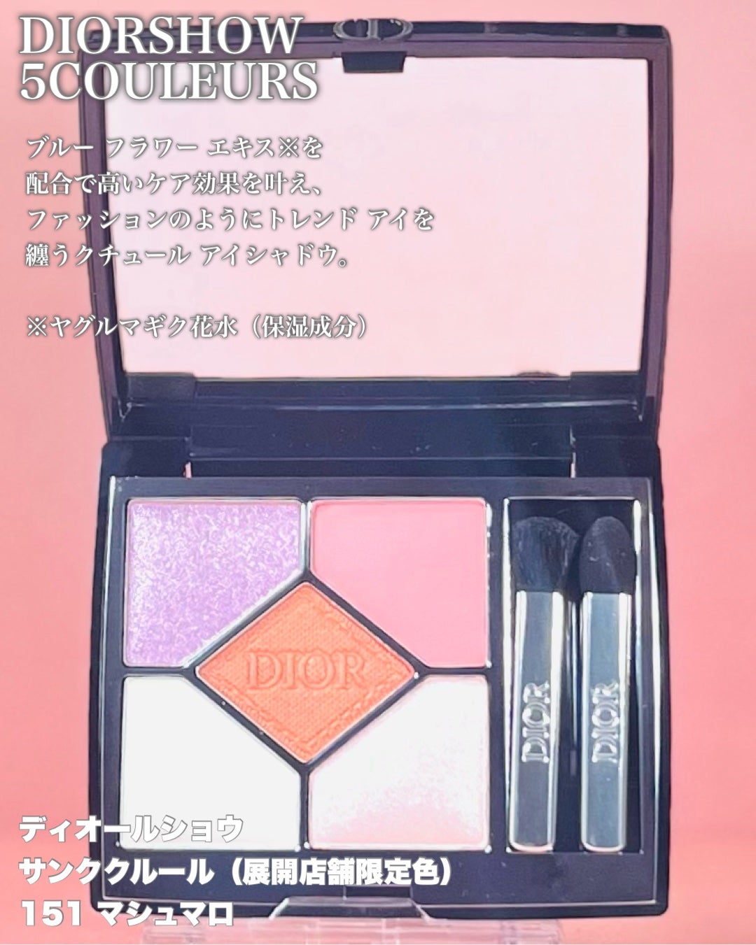 ディオールショウ サンククルール 151マシュマロ/アイシャドウパレットを使ったクチコミ(4枚目)