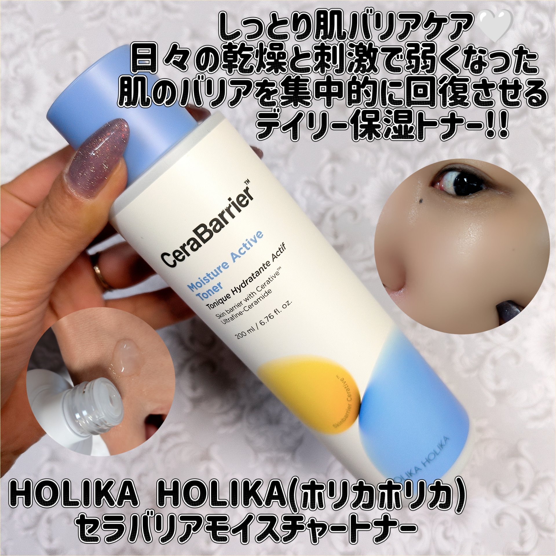 セラバリア　モイスチャーアクティブ　トナー /HOLIKA HOLIKA/化粧水を使ったクチコミ（1枚目）