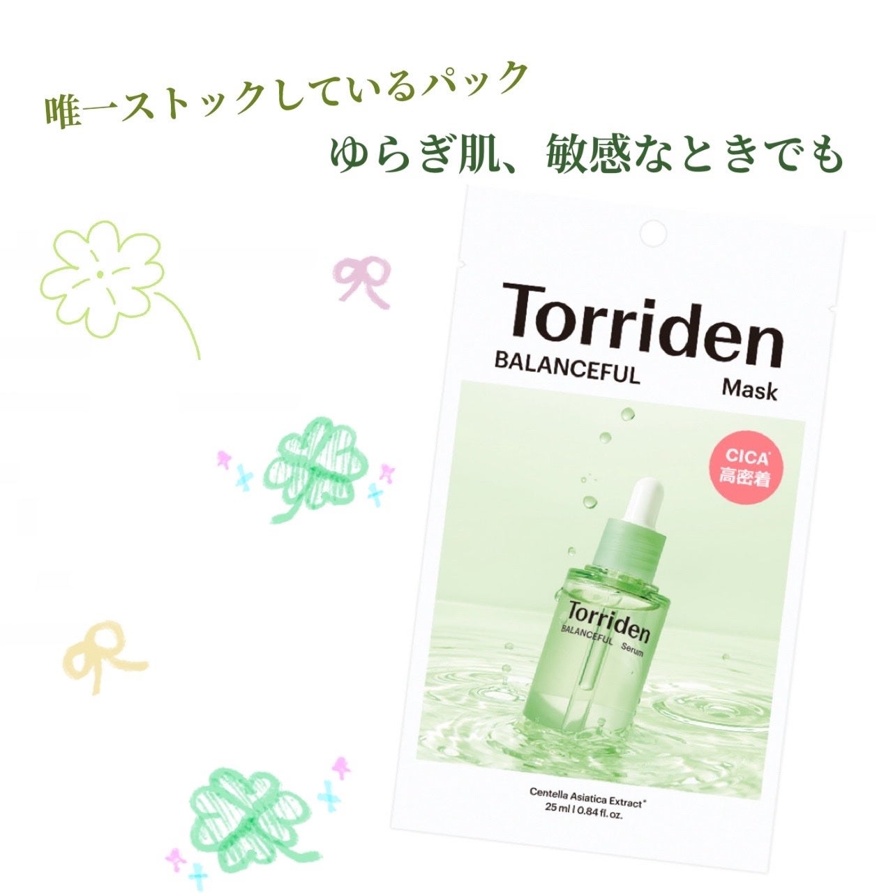 バランスフル シカマスク/Torriden/シートマスク・パックを使ったクチコミ(1枚目)