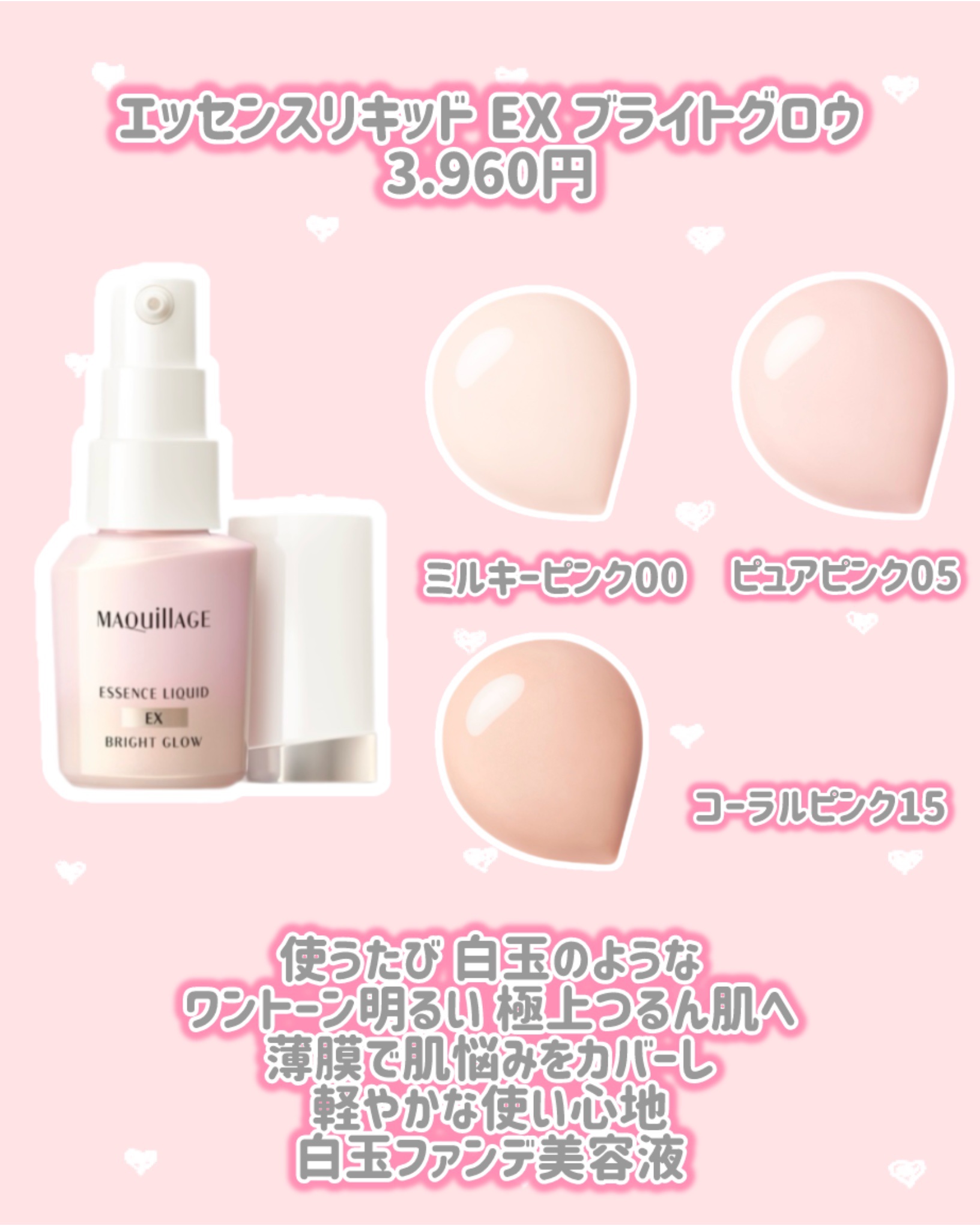 マキアージュ エッセンスリキッド EX ブライトグロウのクチコミ「マキアージュ
新作情報
⟡.·*.······························.....」（2枚目）