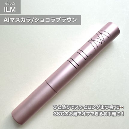 オールインワンマスカラ/ILM/マスカラを使ったクチコミ(2枚目)